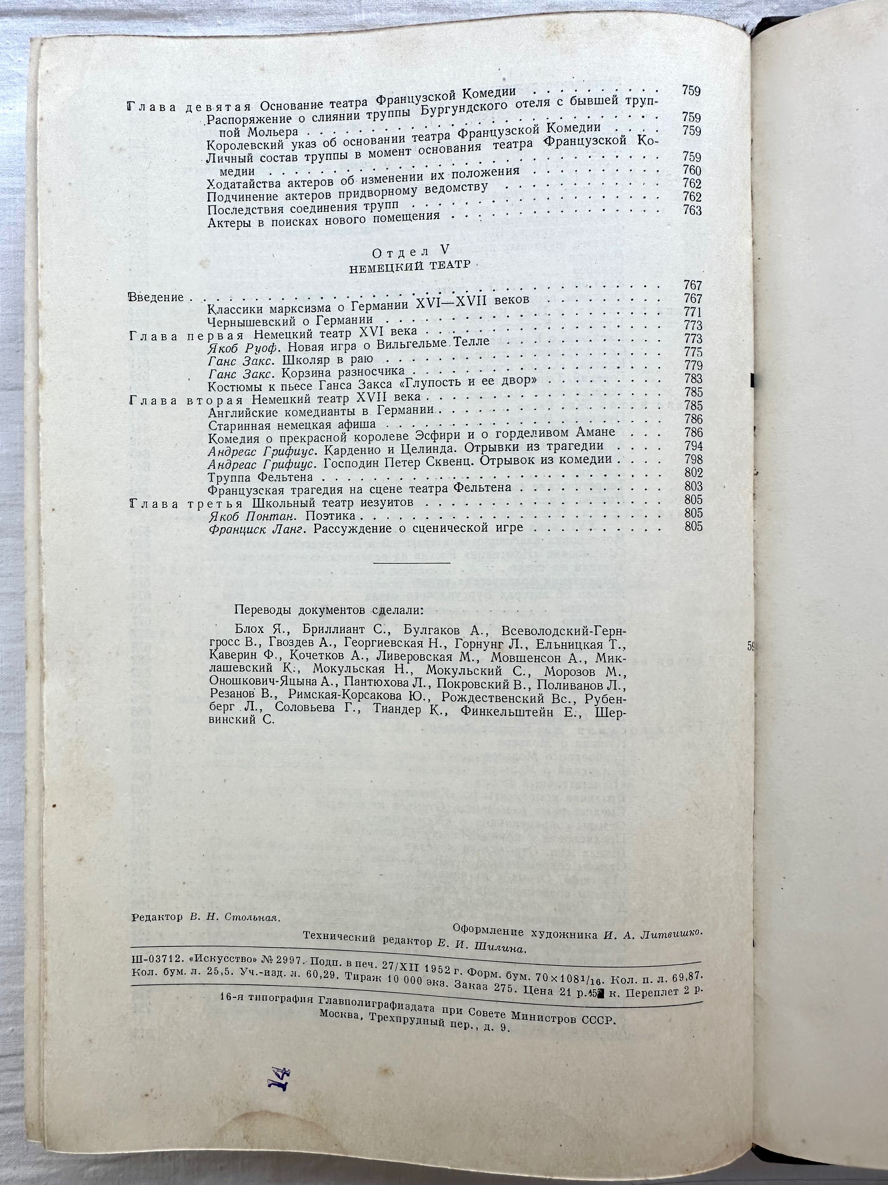 «По истории западноевропейского театра хрестоматия. С. Москульский»