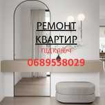 Ремонт квартир якісно, швидко, надійно!