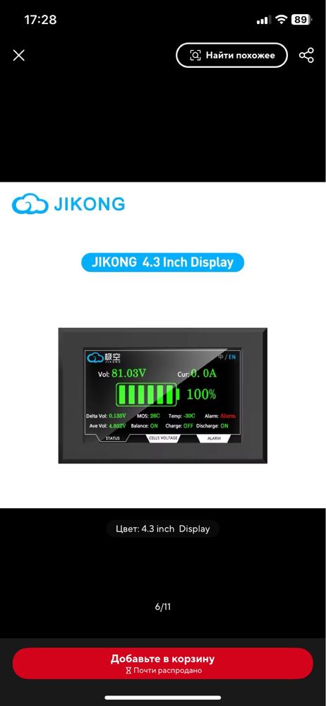 Экран для bms бмс Jk lcd 3.2 4.3 jkong lifepo4 аккумулятор инвертор