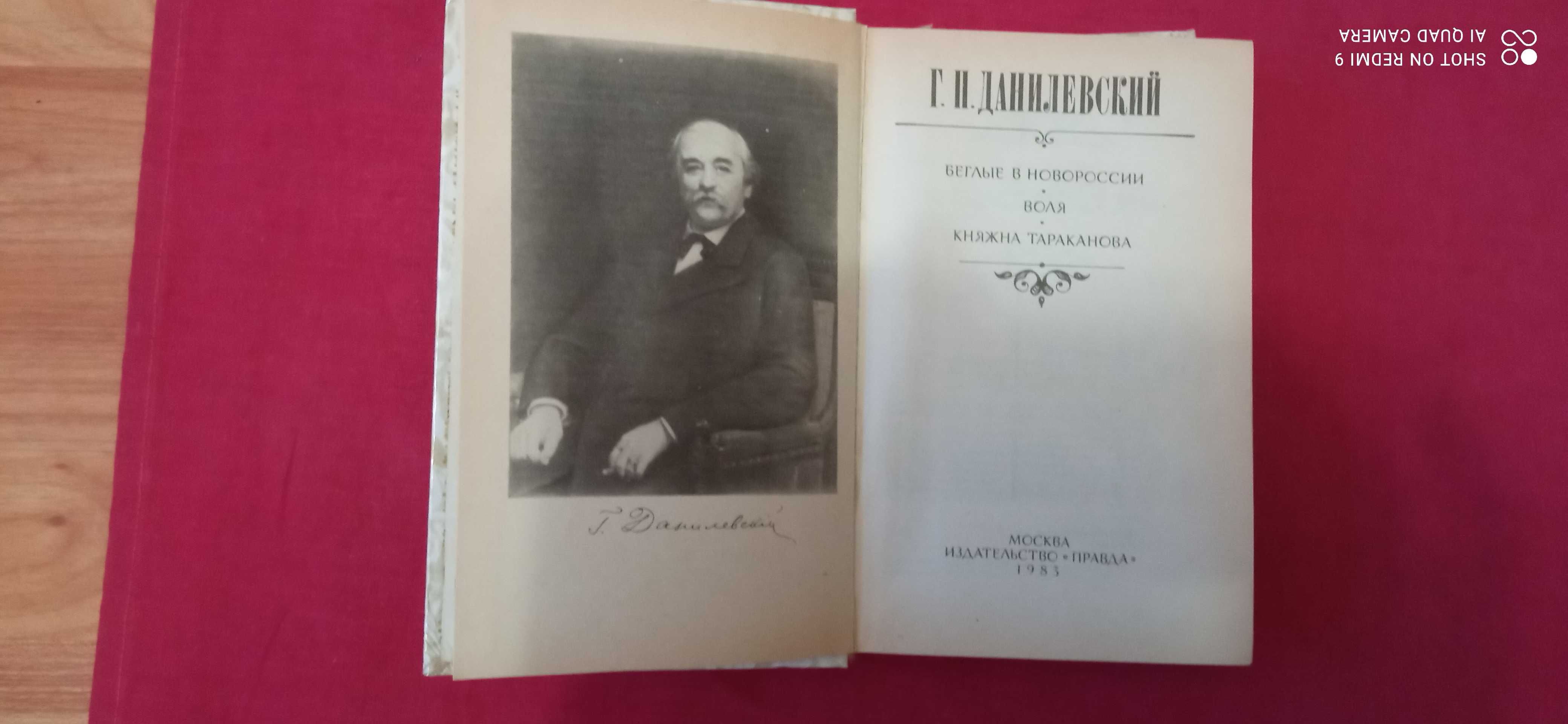 Еременко Кружок вязания крючком Данилевский Беглые Княжна Тараканова.