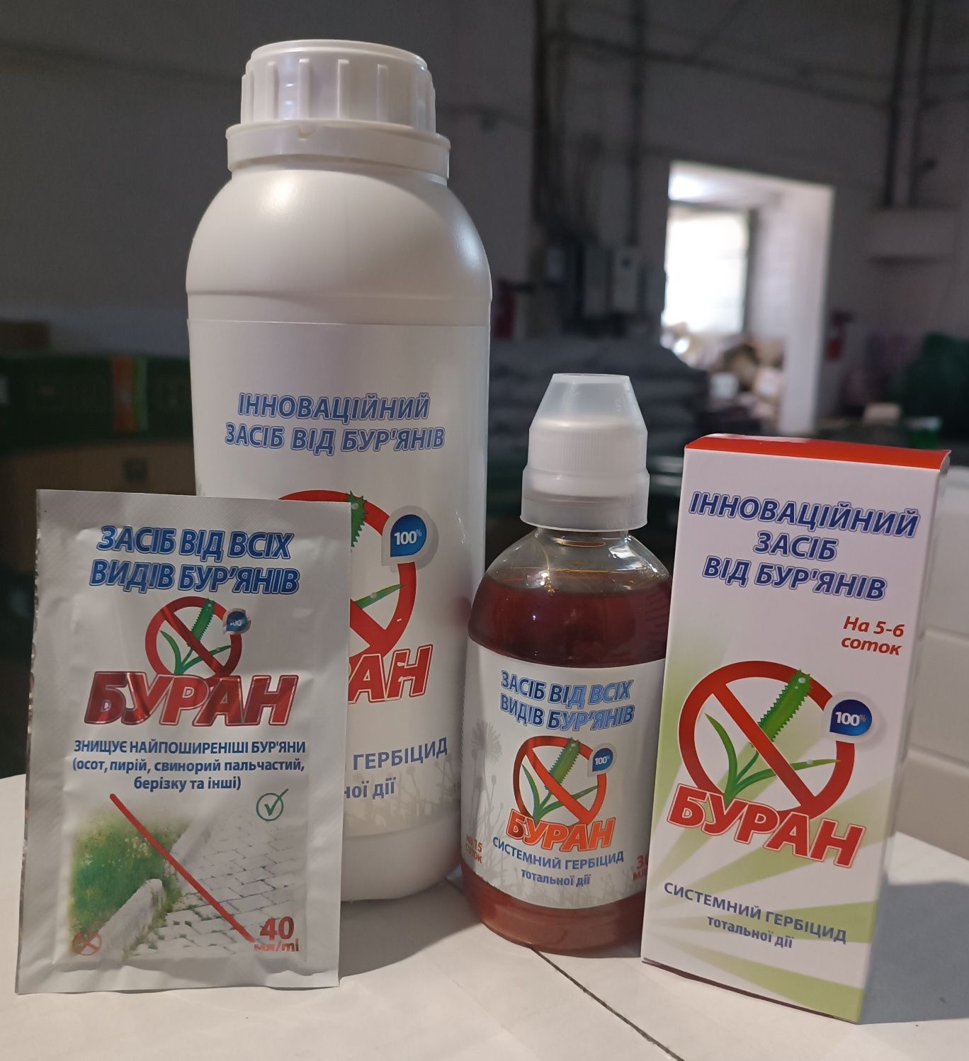 Гербіциди суцільної дії ( Раундап Макс, Клір, Буран,Ураган..)