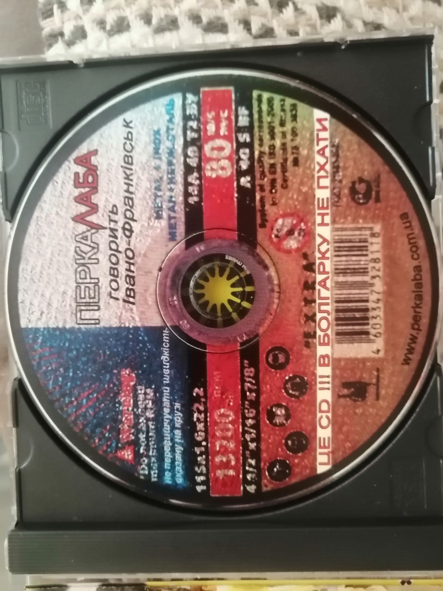 CD Перкалаба Говорить Івано-Франківськ