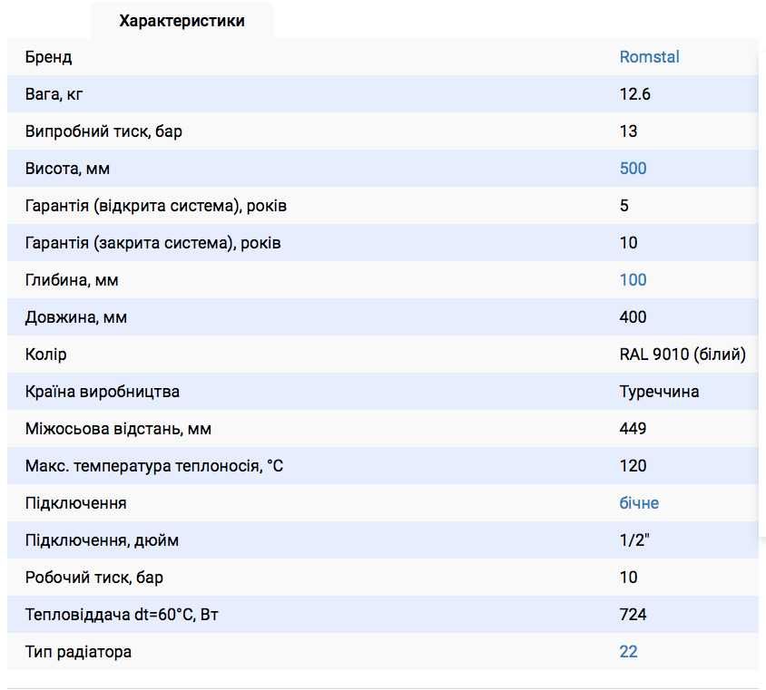 Сталевий радіатор Romstal 22 тип 500x400 мм бокове підключення