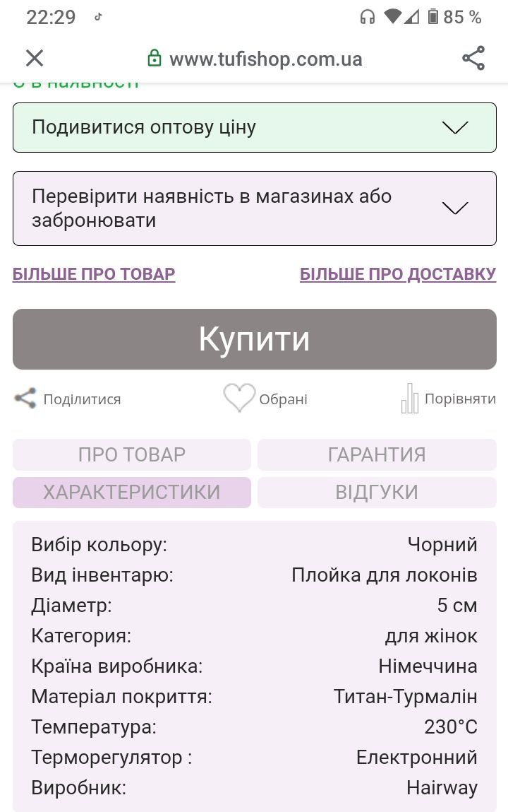 Плойка-прфессиональная.Hairway Германия  глубокая волна