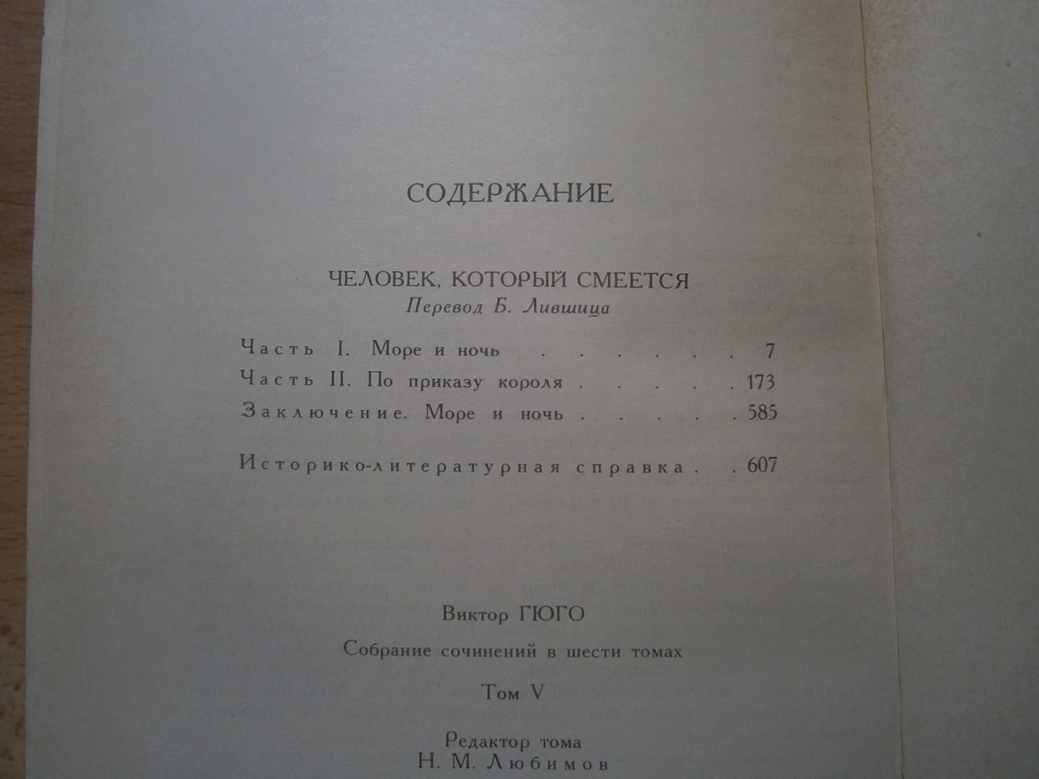 Виктор Гюго Собрание сочинений в 6 томах Отверженные Библиотека Огонек