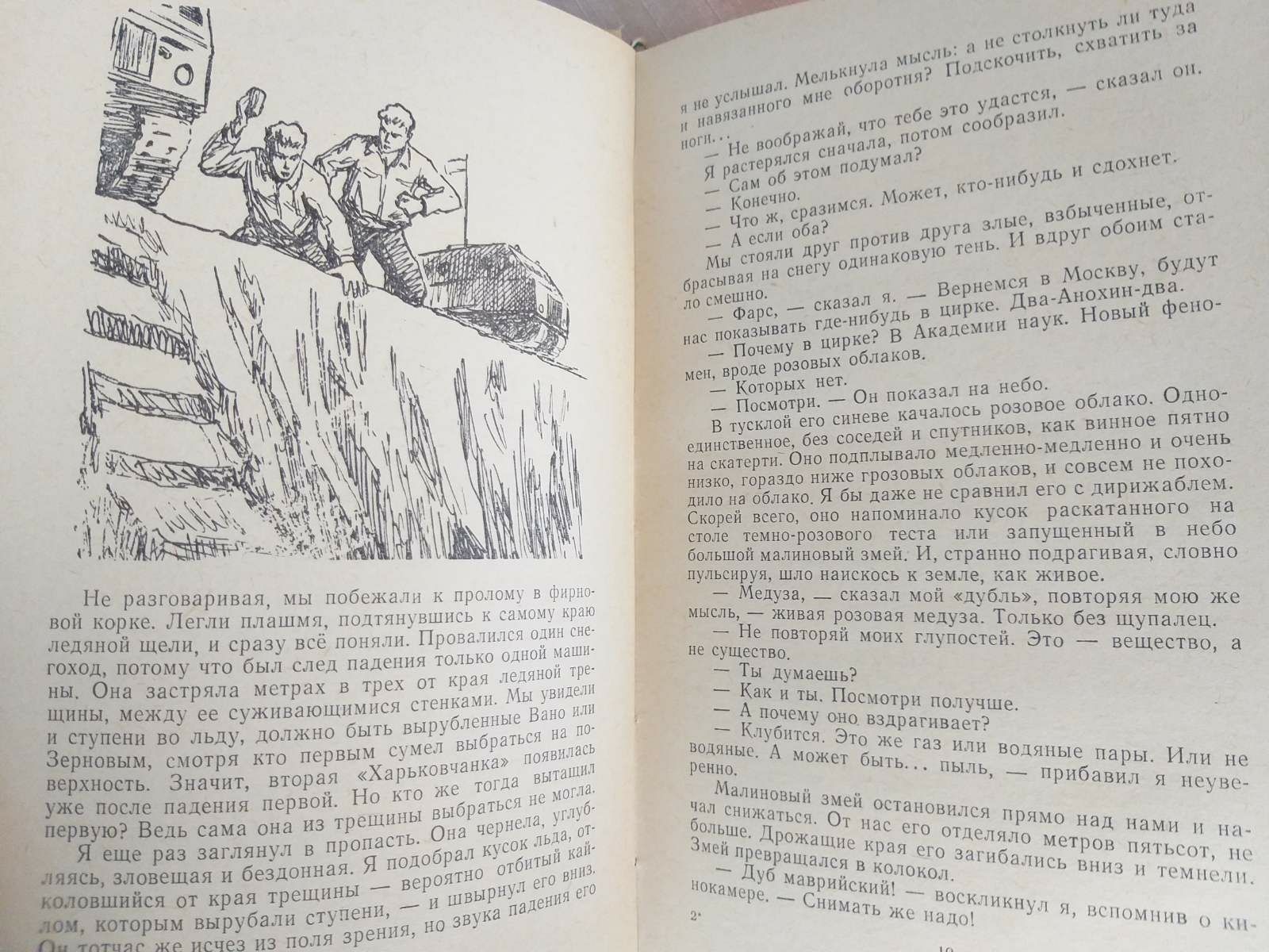 Абрамовы Всадники ниоткуда 1968 БПНФ фантастика приключения