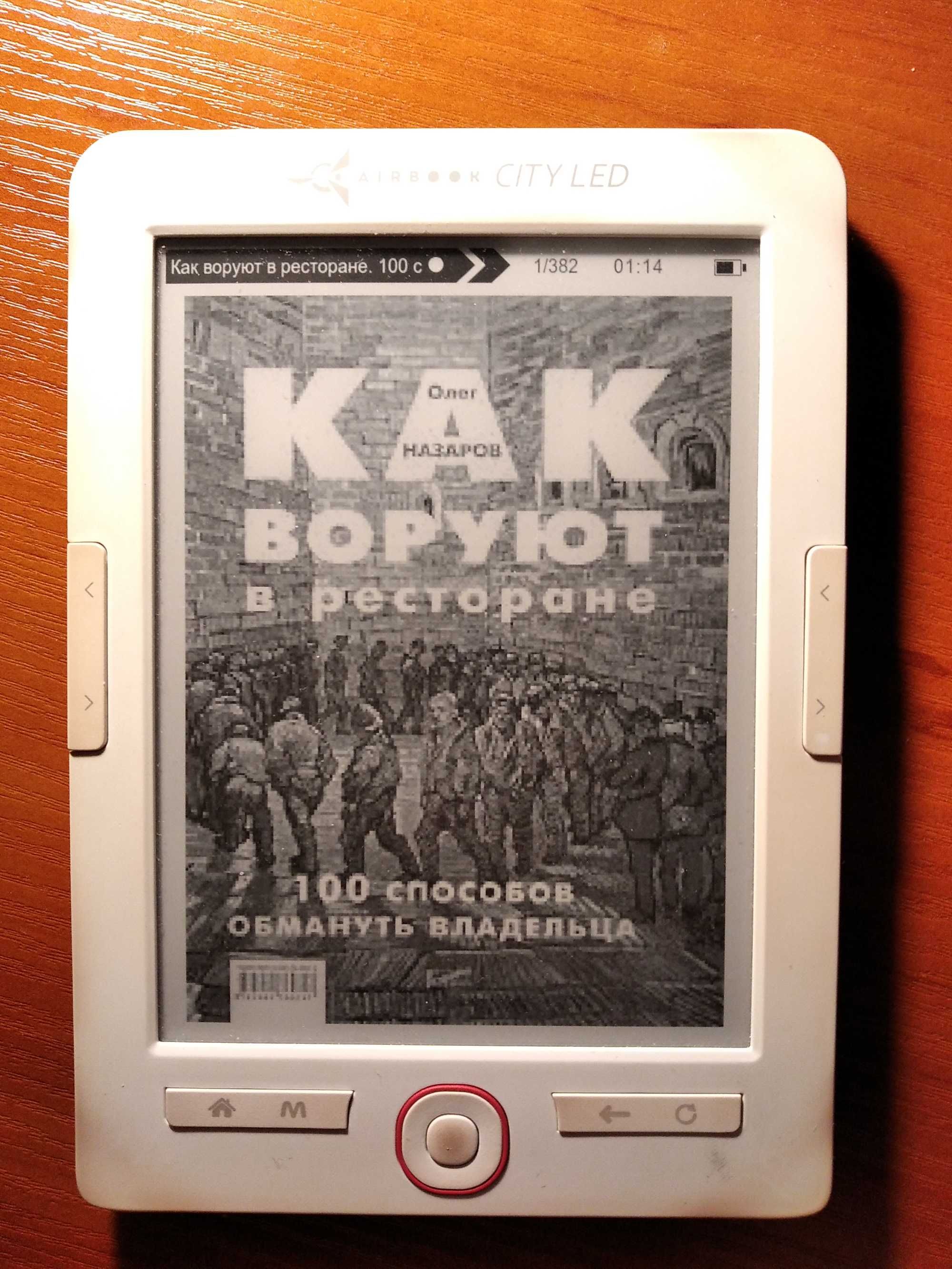 Как воруют в ресторане. 100 способов обмануть владельца