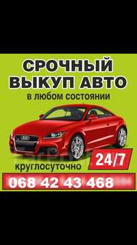 Авто викуп