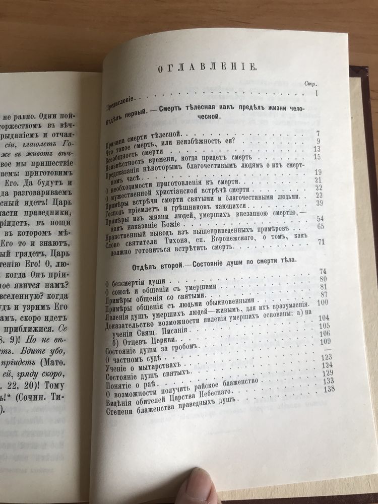 Книга «Вечные загробные тайны» на старославянском языке