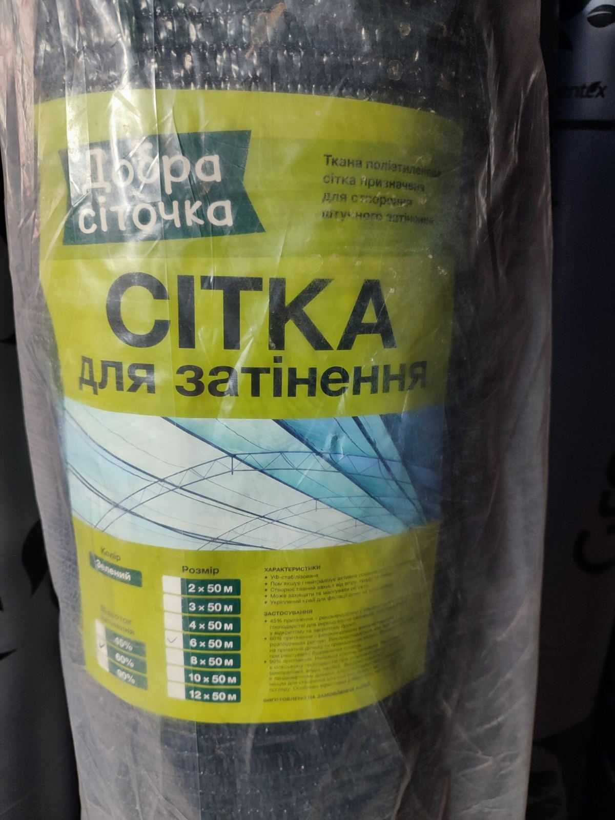 Затіняюча Сітка Сетка Затеняющая 35% 45% 60% 65% 90% 95%