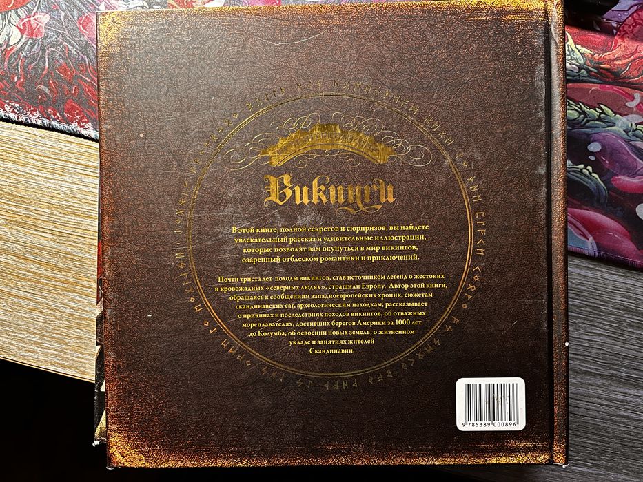 Книга Дж.Клементс "Вікінги"