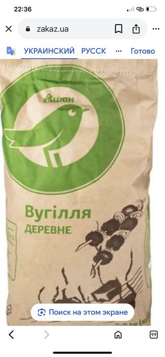 Вугілля деревне -2,5 кг