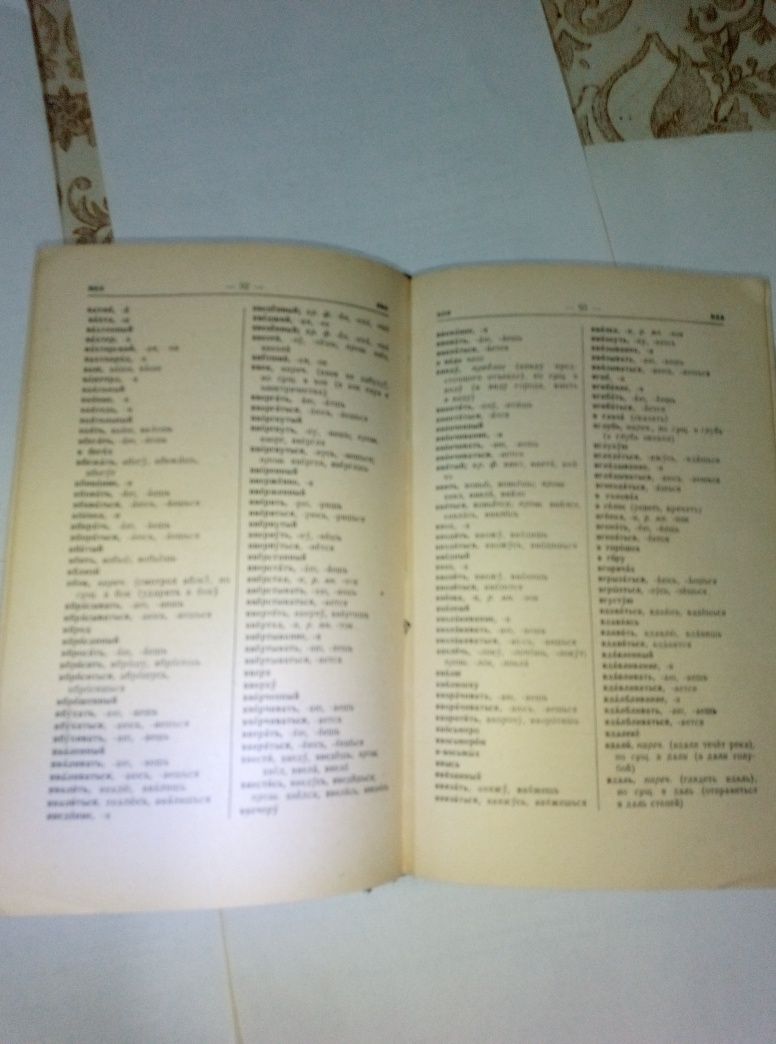 Орфографический словарь русского языка  1957