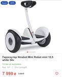 Гироскутер Ninebot Mini Robot mini 10,5 white 54v