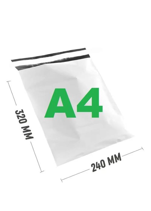 Курьерские пакеты А5,А4,А3,А3+,А2