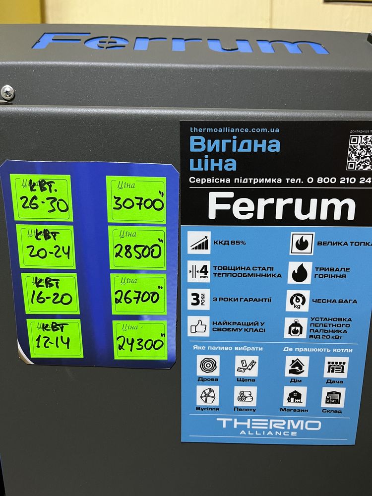 Котел твердопаливний Ferrum 16-20 квт
