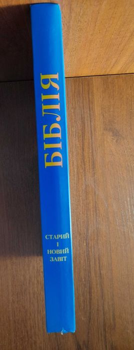 Біблія в переказі для дітей. Старий і Новий Заповіт