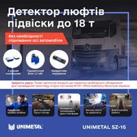 Детектор люфтів коліс (люфт детектор) Unimetal SZ-16 - для техогляду