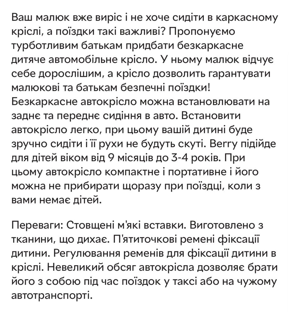 Безкаркасне автокрісло