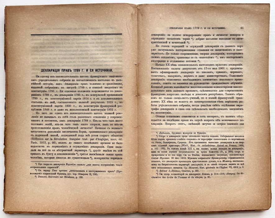 1914 г. «Журнал министерства народного просвещения»
