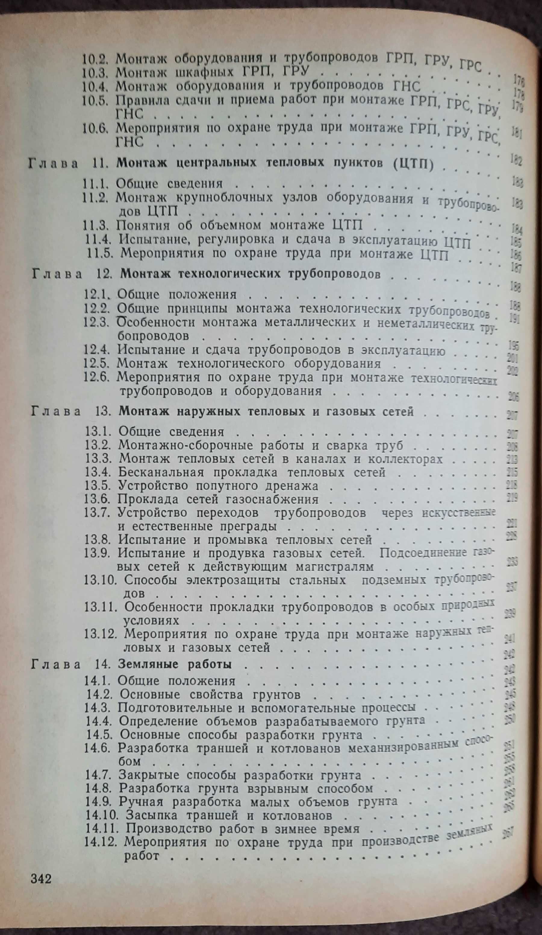 Строительство и технологии монтажа.