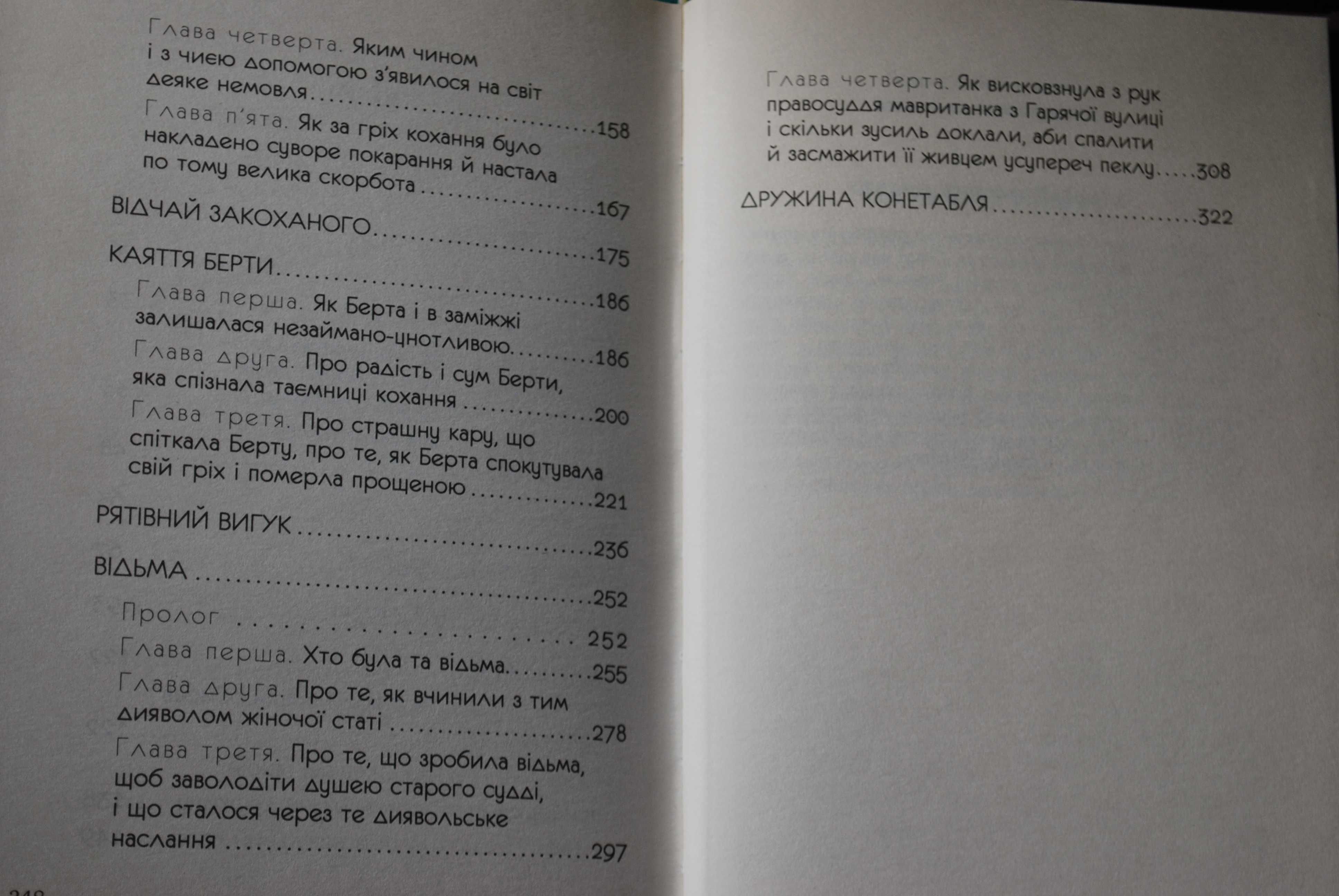 Бальзак О. Пустотливі оповіді