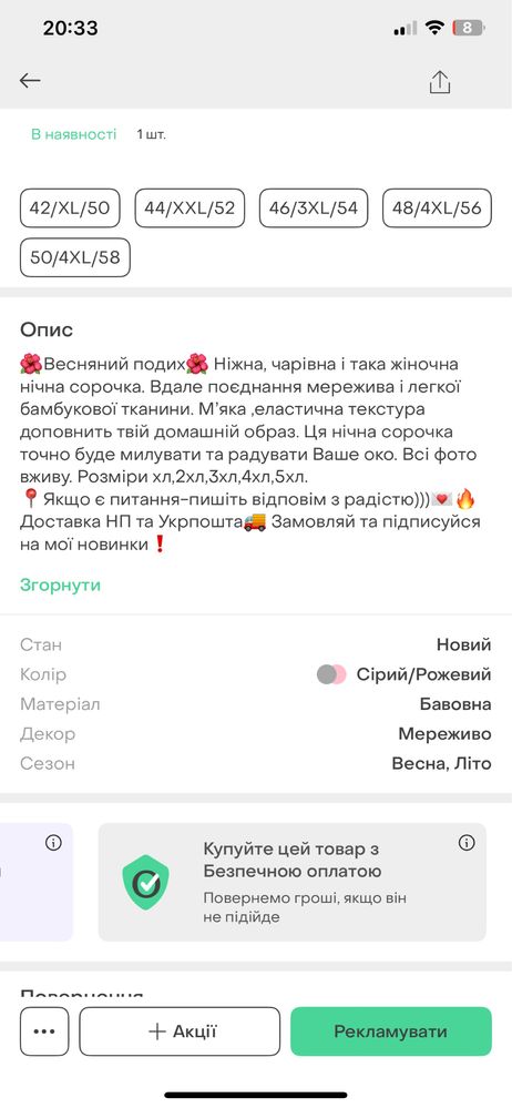 Нічна сорочка,ночнушка жіноча з 50 по 58