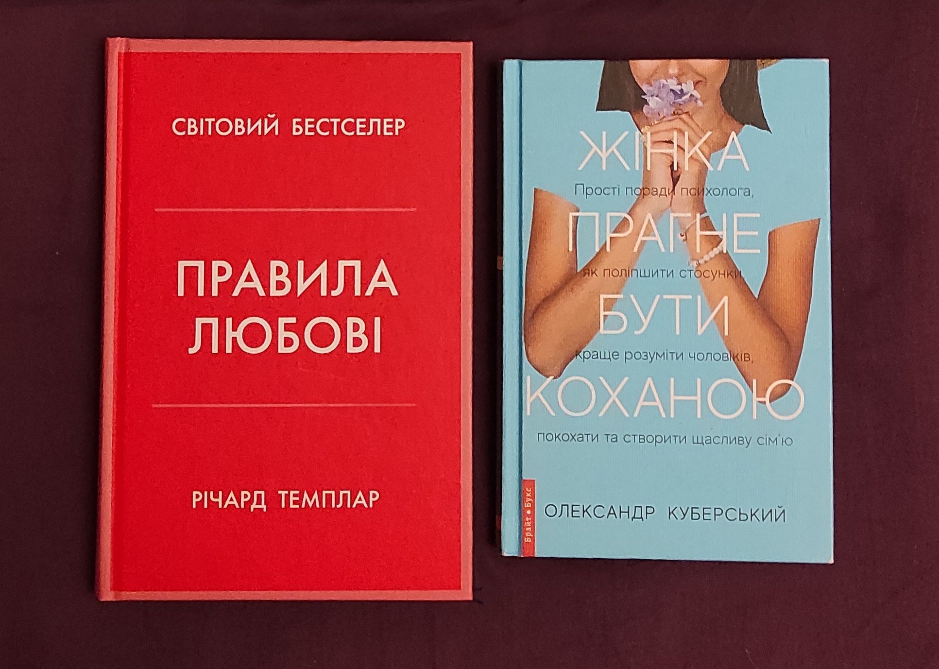 Книги, психологія стосунків та почуттів, 5шт.