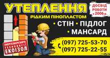 Рідкий пінопласт, Піноізол.заповнення між стінових пустот.