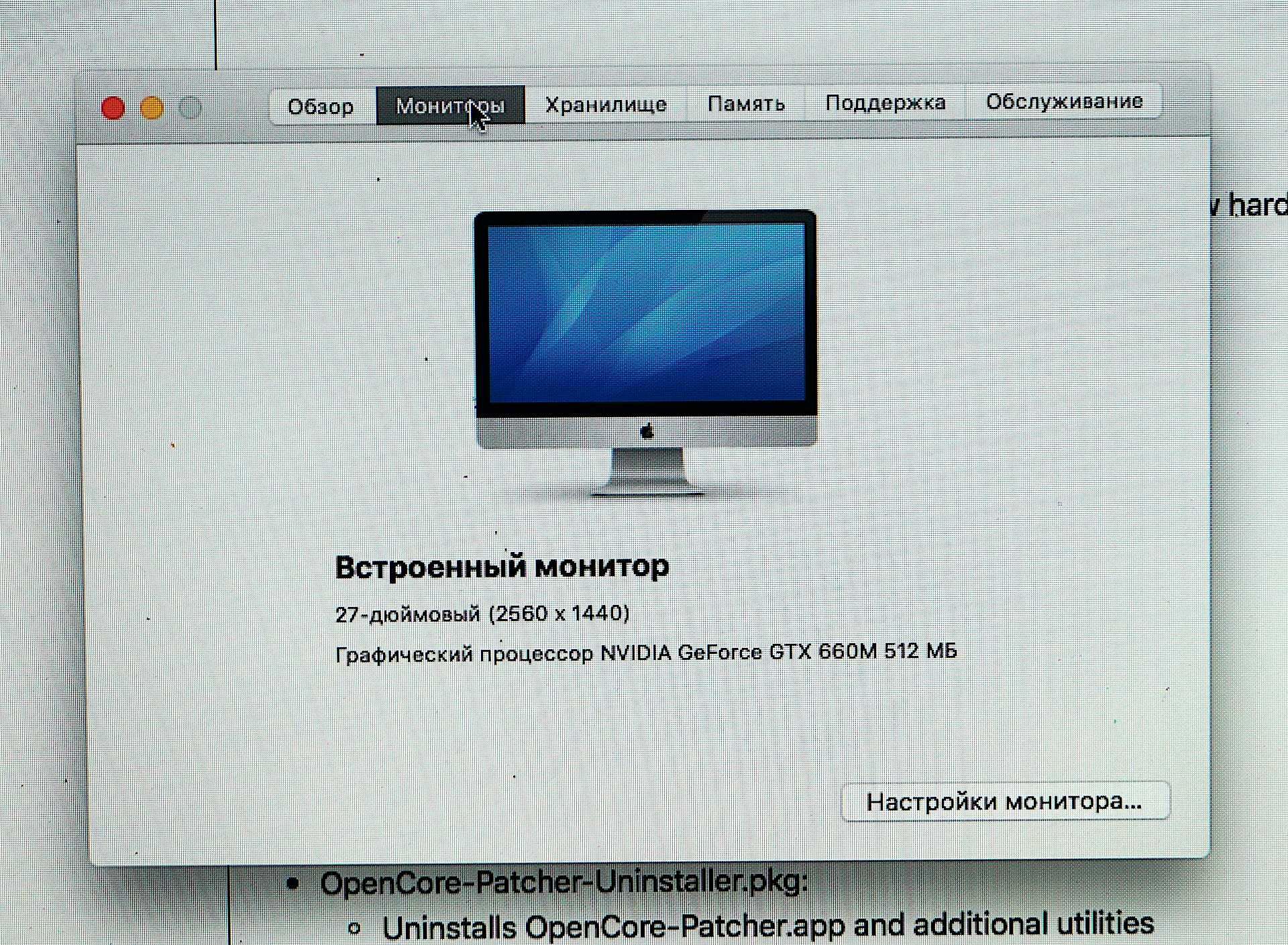 iMac 27-inch Late 2012  А1419 2.9GHz Intel Core i5 16GB 1600MHz нюанс
