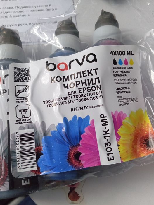 Чорнила для принтера Epson