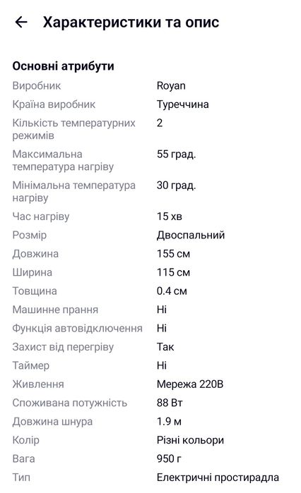 Термопростинь з підігрівом 70*150 та 115*155 Електропростирадло Royan