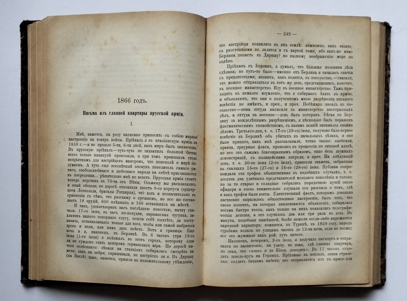 "Сборник оригинальных и переводных статей М. Драгомирова", т. 1 (1881)