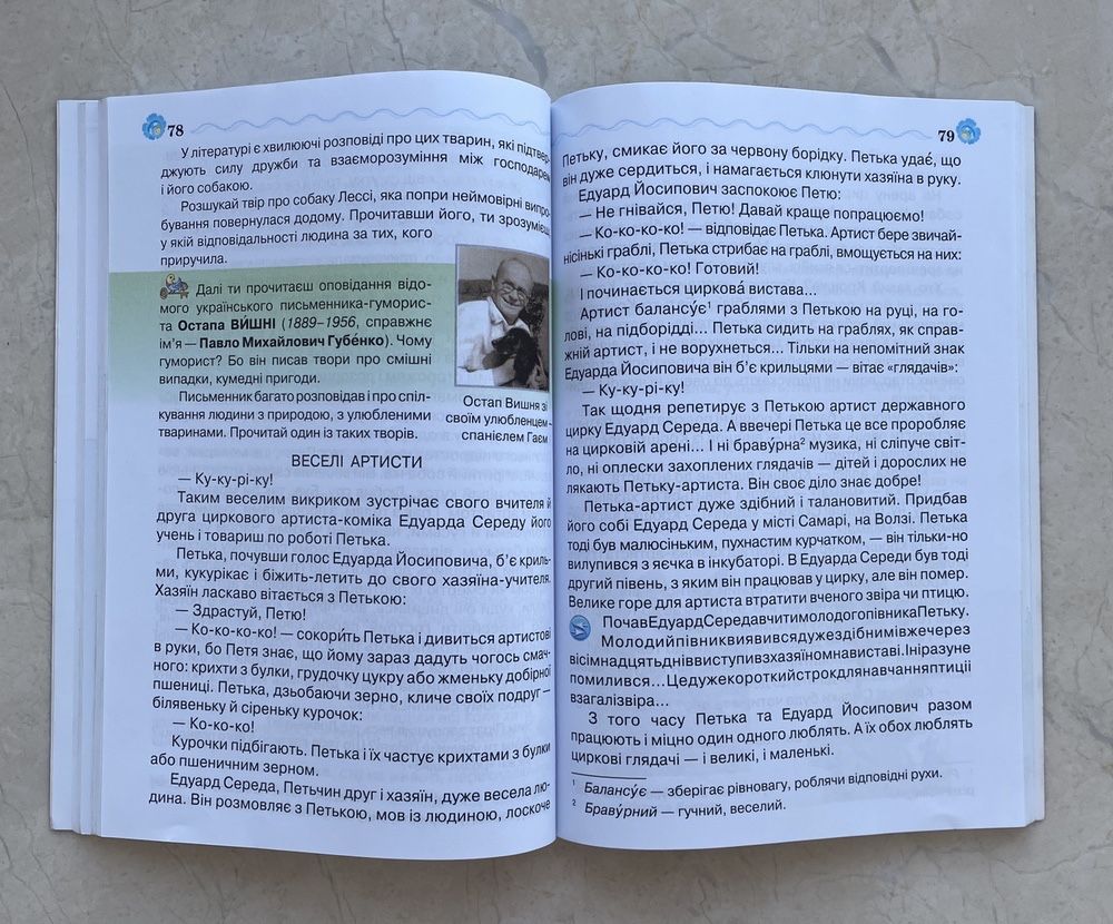 Я люблю читати 4 клас О. Я. Савченко