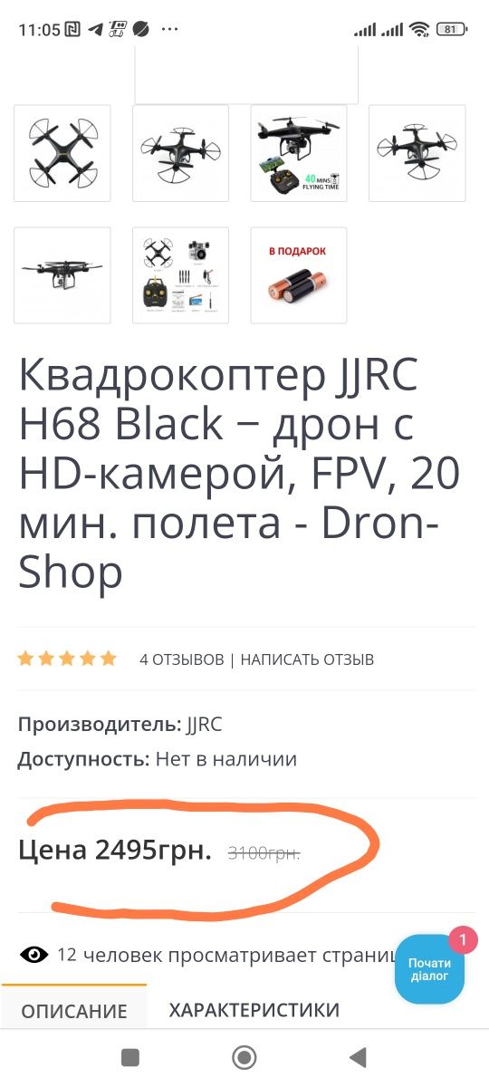 Квадрокоптер JJRC H68 Black − дрон с HD-камерой, FPV, 20 мин. полета -