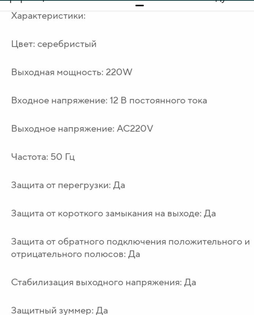 Инвертор c 12 на 220 вольт, мощность 220 ватт.Новый.