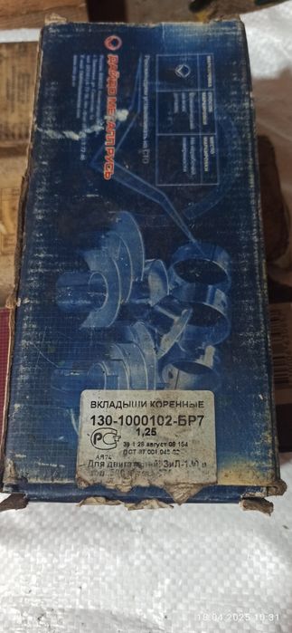 Вкладиші ЗІЛ-130