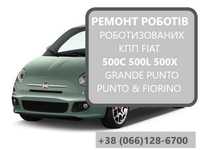 Ремонт  роботизованих КПП Фіат Fiat 500C 500L 500X # SELESPEED