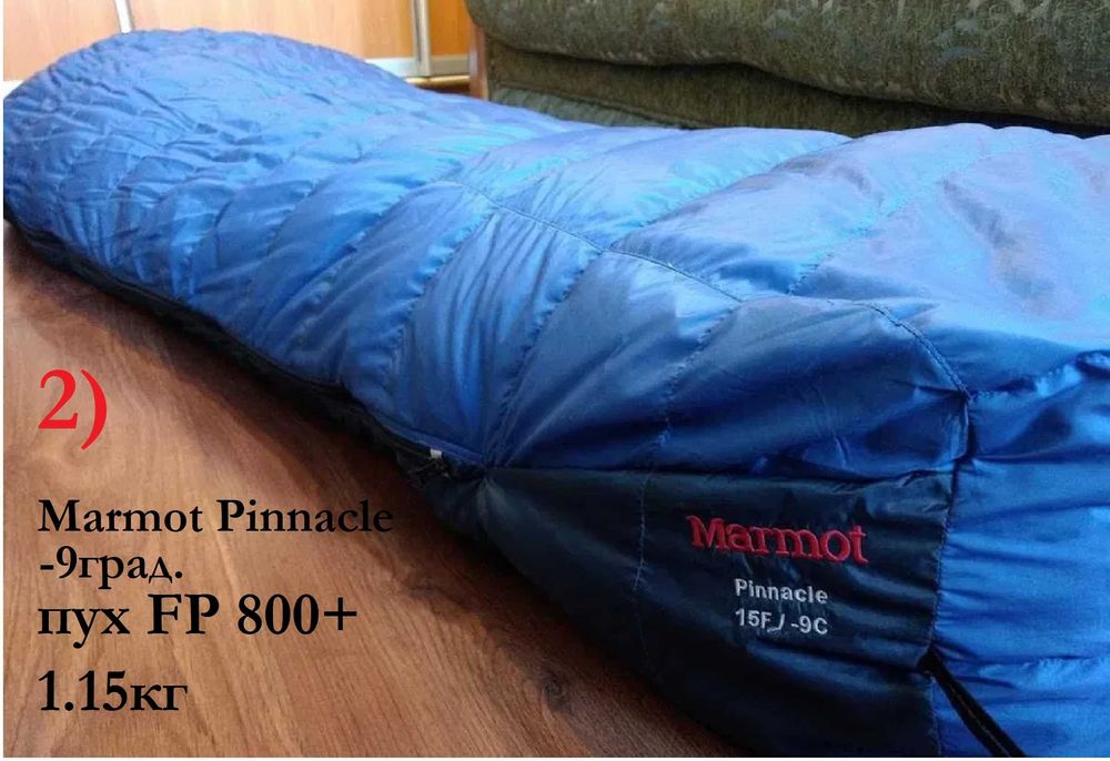 пуховий спальник мішок Mammut, REI, Marmot, Kelty FP800+ FP700
