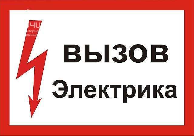 Срочный вызов.Услуги/вызов электрика в Днепре.Недорого.Элмонтаж.