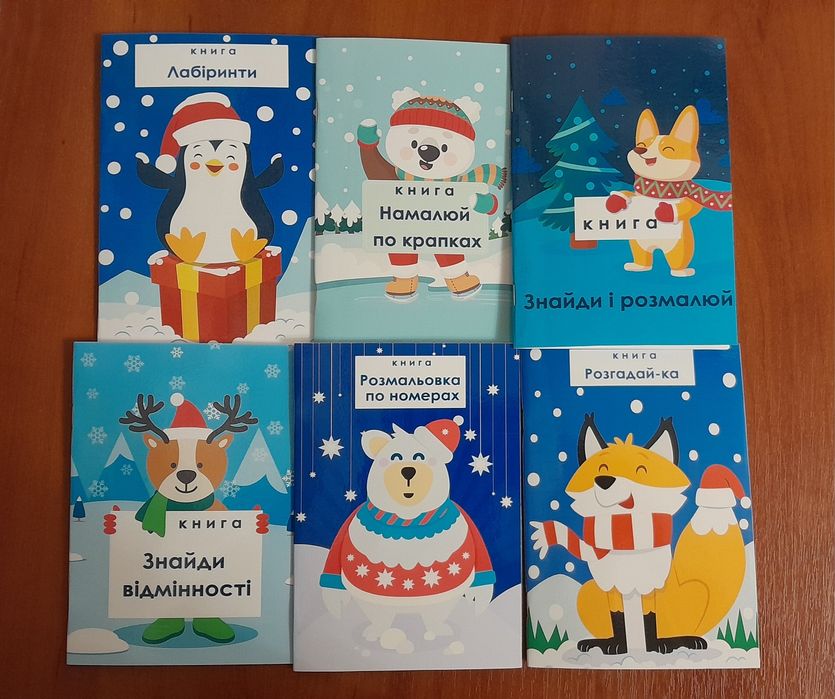 Новорічні книги для дітей (цікаві завдання)