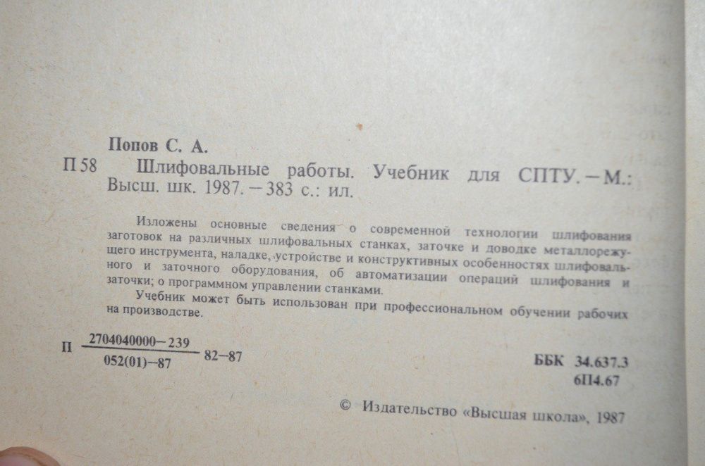 Шлифовальные работы