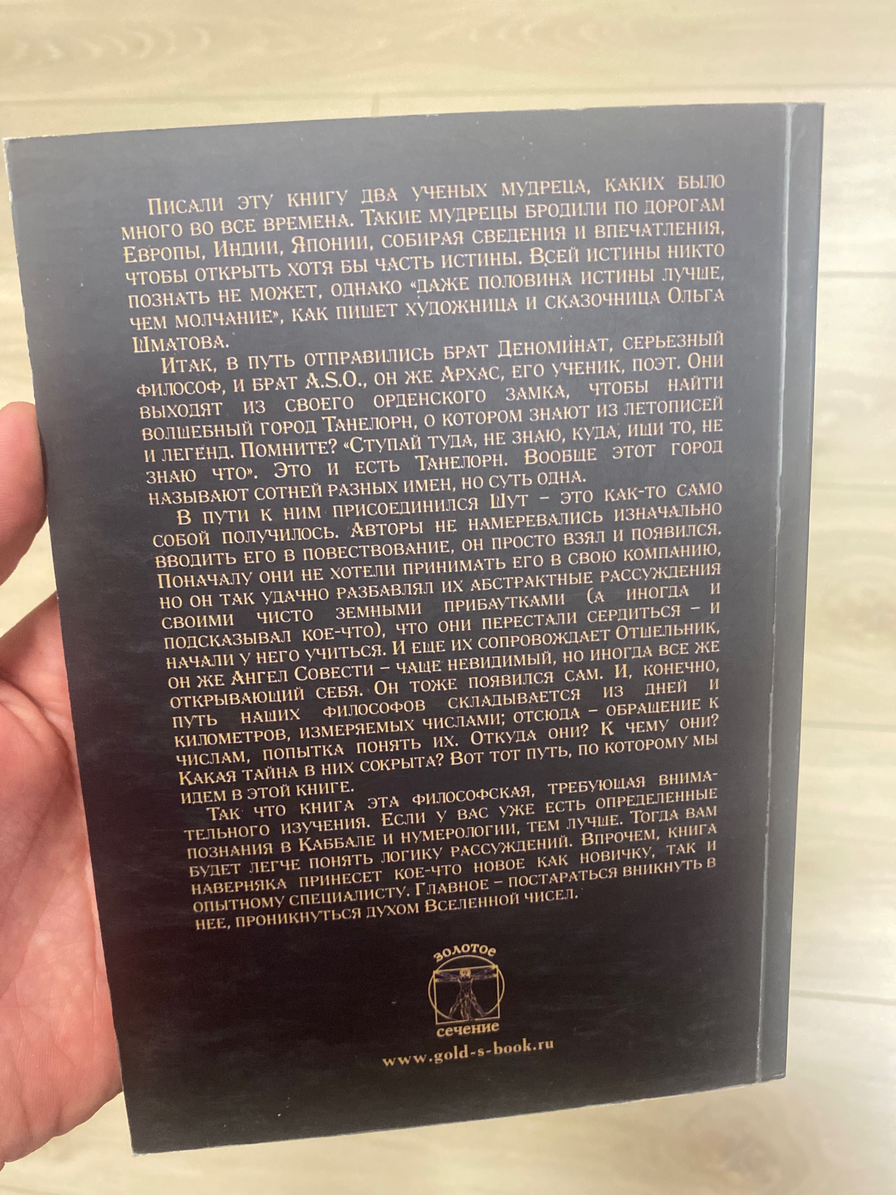 Книга Каббала чисел
