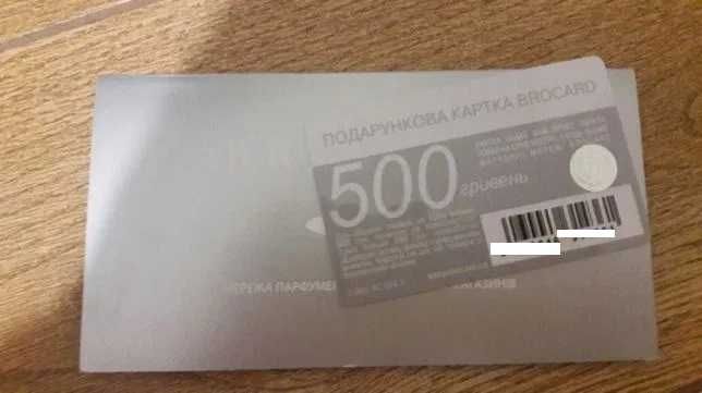 Брокард подарочный сертификат подарочная карточка брокар