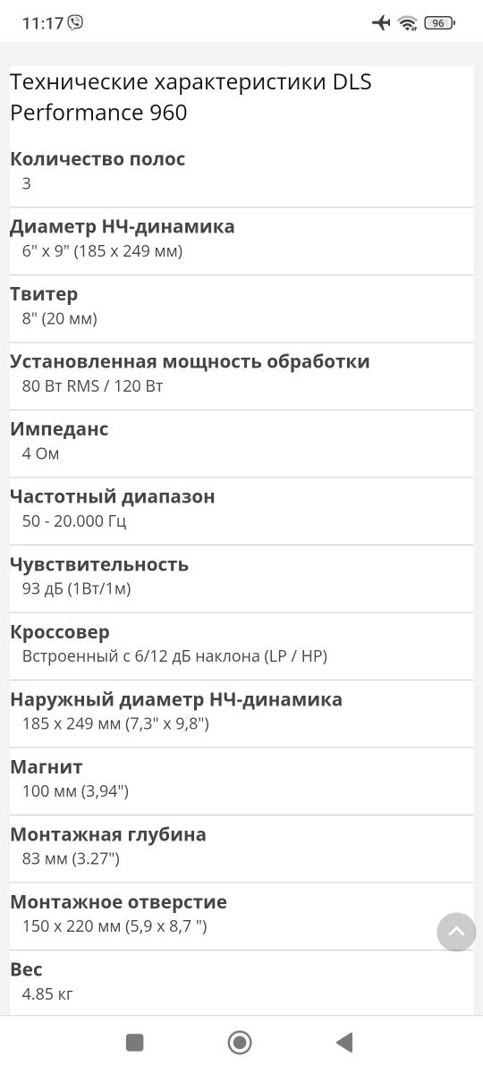 Овалы DLS 960 Performance