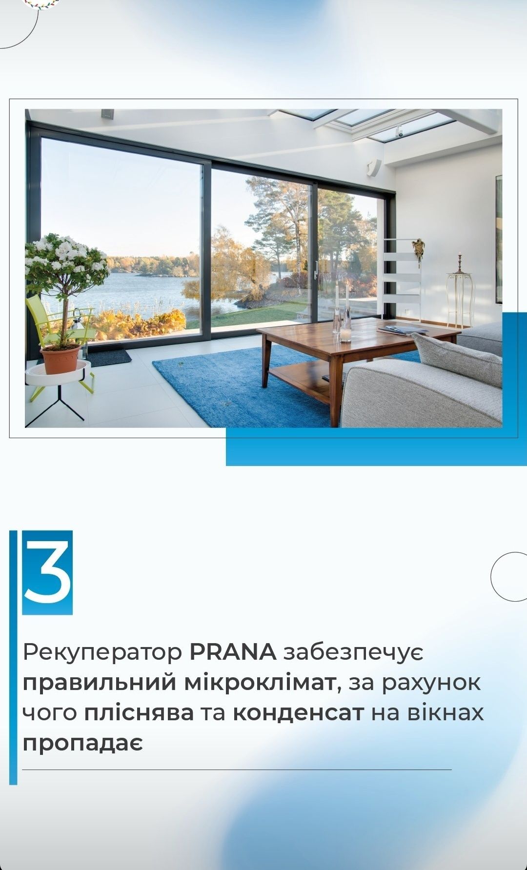 Рекуператори  Prana