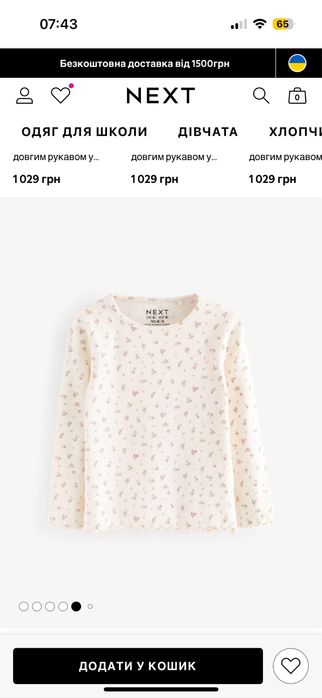 Лонгсліви Next . На дівчинку 6-7 років. Розмір 122см.