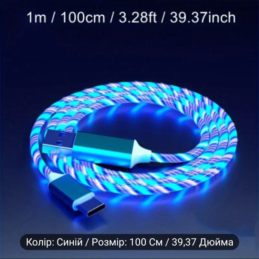 Кабель для зарядки з LED-підсвічуванням USB Type C 100 см