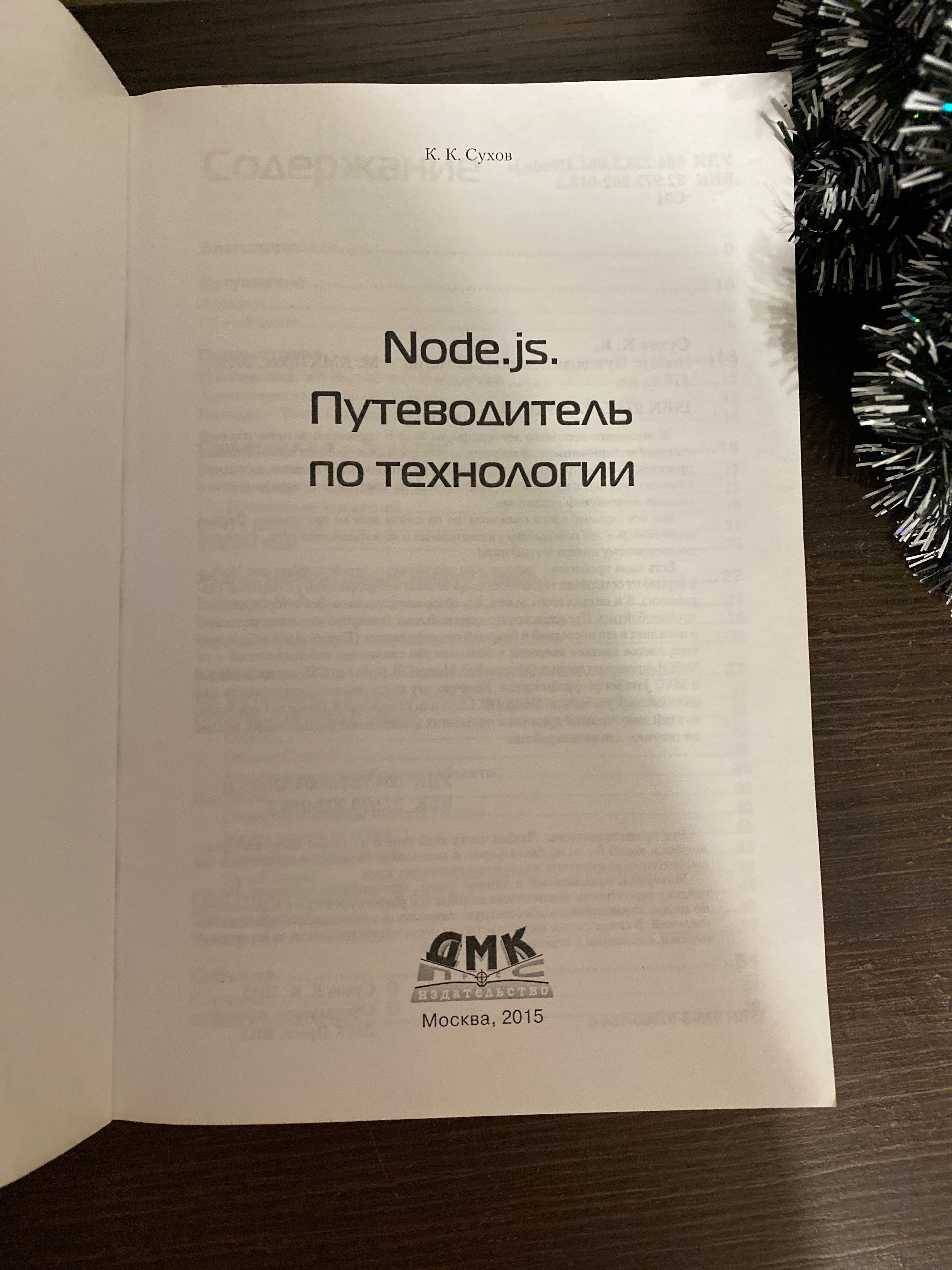 Книгаз програмування Node.js /Объектно-ориентированное проектирование