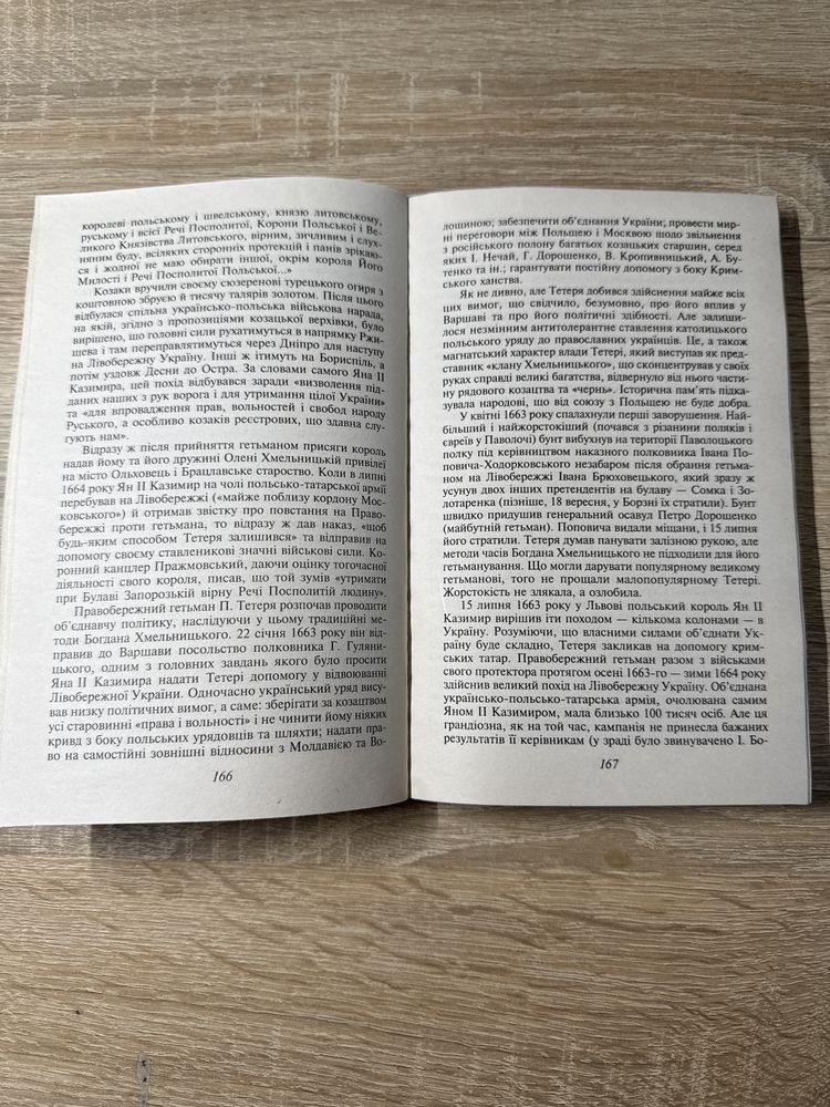 Книга Усі гетьмани України. Легенди. Міфи. Біографії